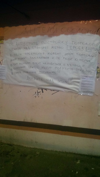 Новый строительный скандал в КиевеСюжет