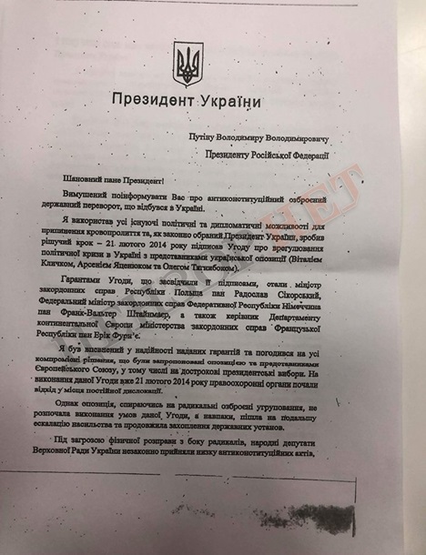 Обнародовано письмо Януковича Путину о вводе войск