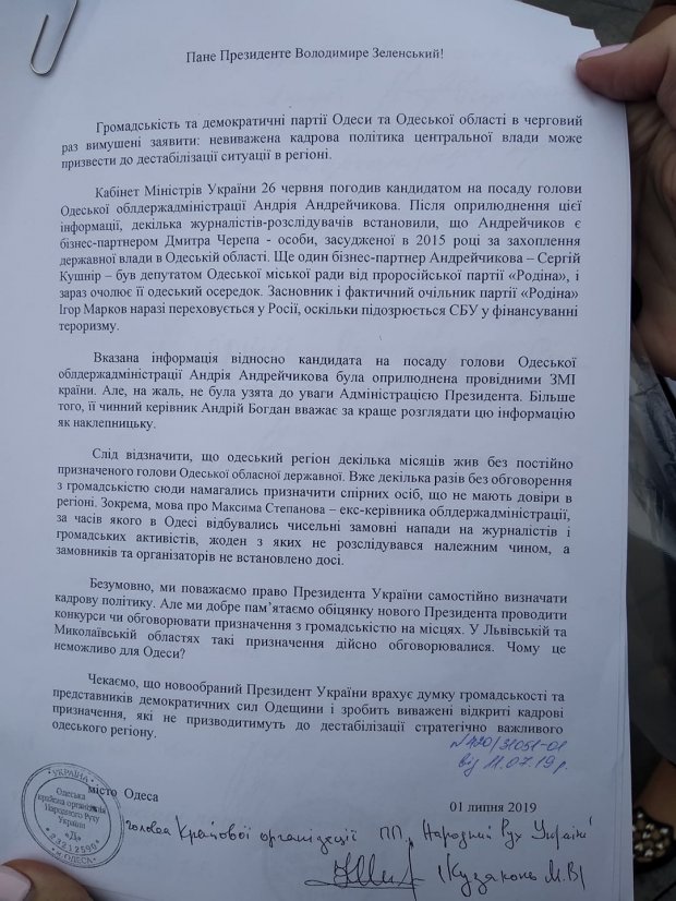 Одесити протестують у Києві проти призначення головою ОДА партнера проросійських колаборантів