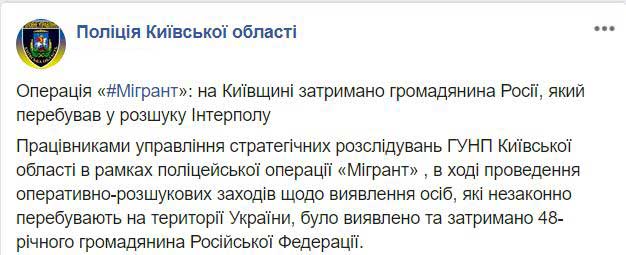 Операция «Мигрант»: под Киевом задержан российский «вор в законе»