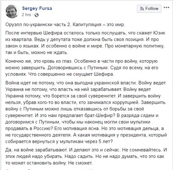 «Оруэлл по-украински часть 2. Капитуляция — это мир» — блогер