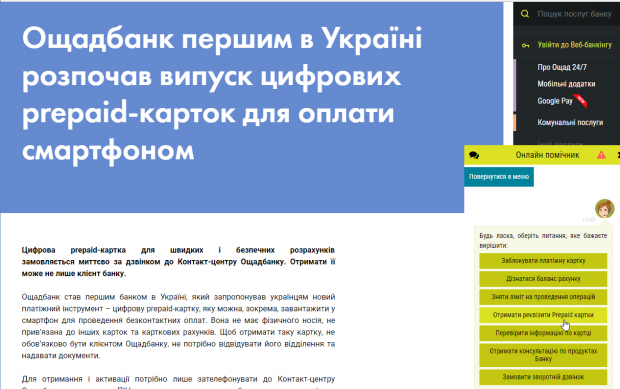 Ощадбанк випустив віртуальну банківську картку: як вона працює