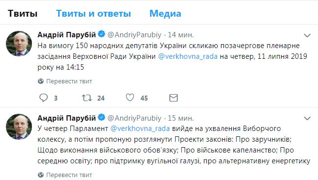 Парубий срочно собирает Раду: что происходит