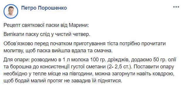 Пасха первой леди: рецепт кулича от Марины Порошенко