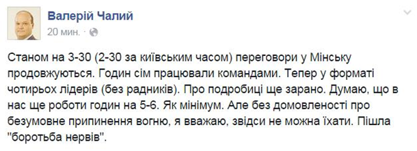Переговоры в Минске. ОнлайнСюжет