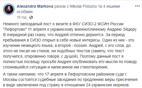 Пленный моряк Эйдер написал стихотворение в российской тюрьме