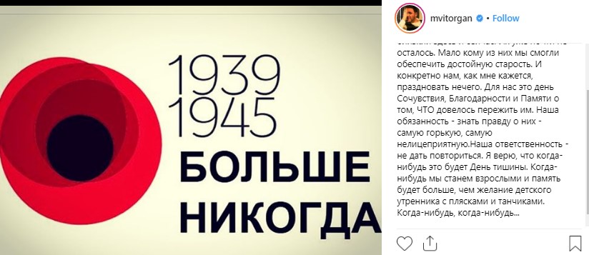 Пляски и танчики: Виторган пристыдил Россию за карнавалы 9 мая