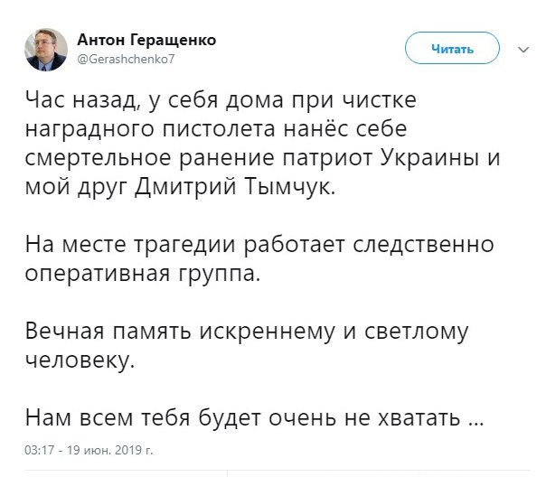 Погиб нардеп Дмитрий Тымчук: все, что известно о смерти политика