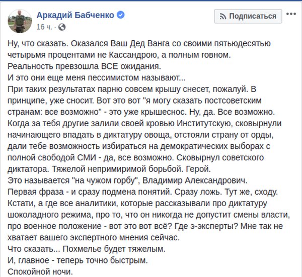 Похмелье будет тяжелым, — Бабченко о победе Зеленского