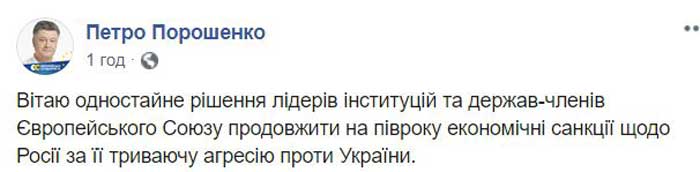 Порошенко поблагодарил ЕС за продление крымских санкций против России