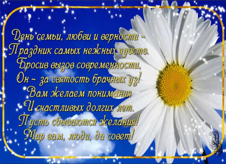 Поздравления с Днем семьи: красивые картинки и стихи