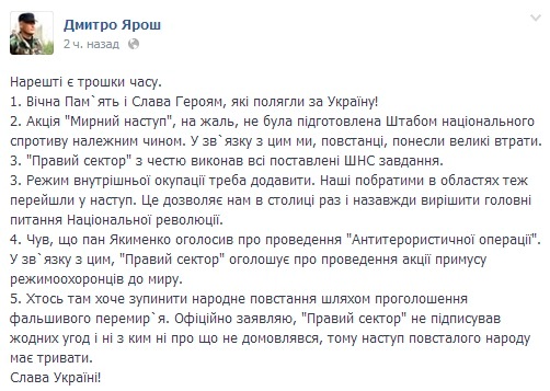 Правый сектор отверг перемирие с властью, призвав додавить режим