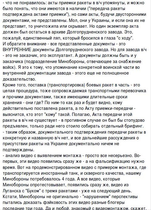 Просто ржач: эксперт высмеял обвинения России в адрес Украины по крушению МН17
