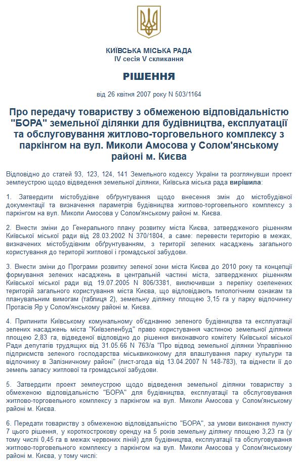 Протасов Яр раздора: кто из администрации Зеленского засветился в скандальной застройке
