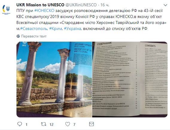 Провокация не удалась: на сессии ЮНЕСКО изъяли вестник России, где Херсонес указан российским