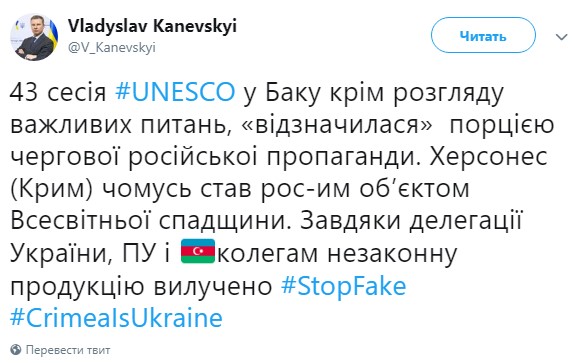 Провокация не удалась: на сессии ЮНЕСКО изъяли вестник России, где Херсонес указан российским