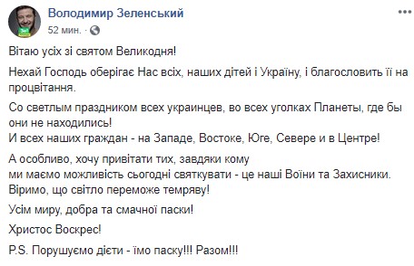 «Пусть Бог бережет Украину»: Порошенко и Зеленский поздравили украинцев с Пасхой