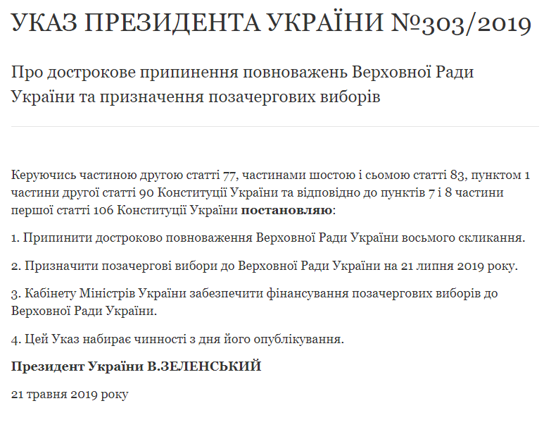 Рада не будет воевать с Президентом, – председатель Комитета избирателей о досрочных выборах