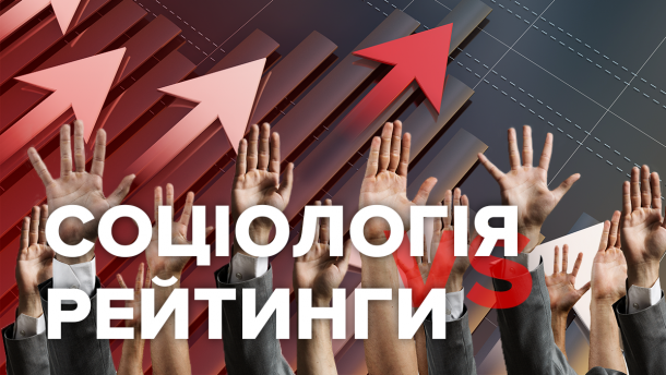 Рейтинги і вибори: чому в Раду можуть пройти не ті, кого прогнозують