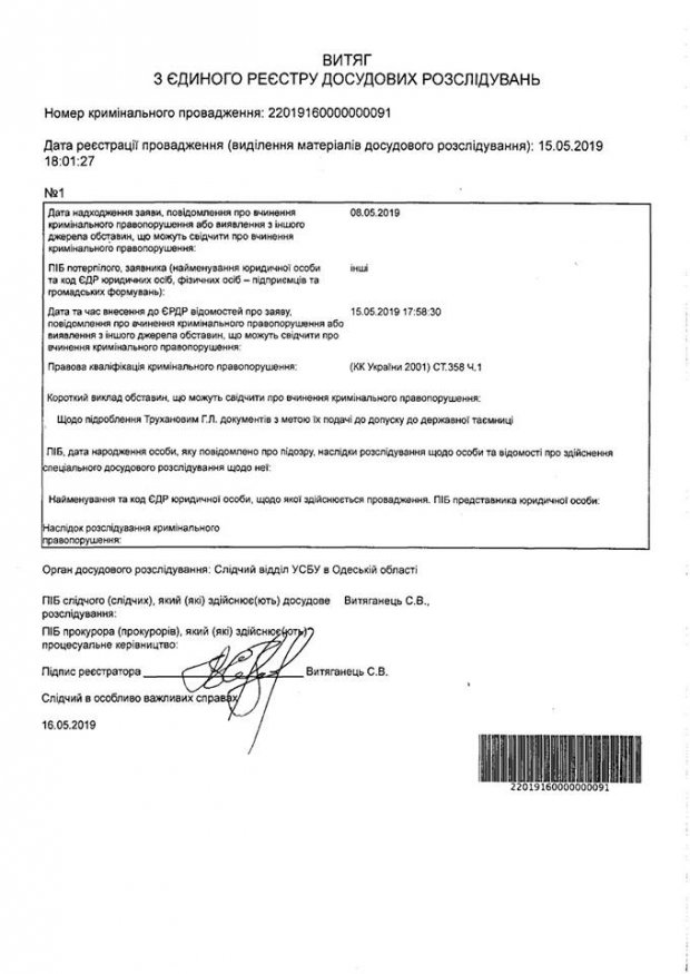 Российское гражданство Труханова и рассекречивание гостайны: СБУ открыла 4 уголовных дела