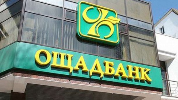 Розкрадання грошей Ощадбанку: арештовано заступницю голови банку