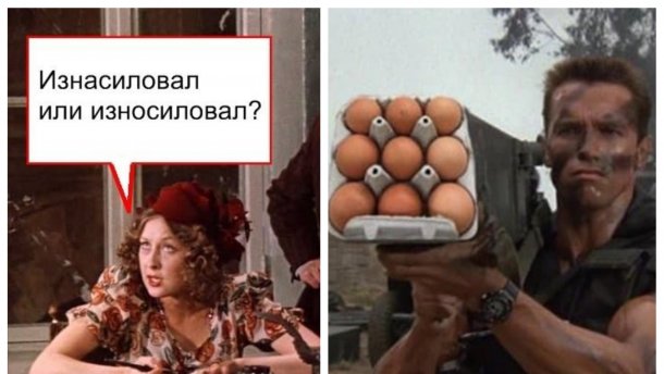 Самые смешные мемы недели: расписка за секс , 9 яиц России, 2 левые ноги премьера Австралии