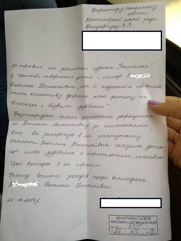 Скандал в Житомире: педагога заподозрили в избиении детей