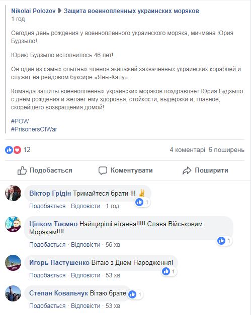 Скорейшего возвращения: в сети поддержали моряка Будзыло, встретившего день рождения в российском плену