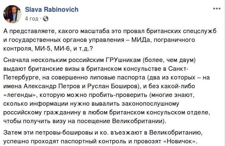 Слава Рабинович об отравлении Скрипалей: Это провал, уважаемые британцы!