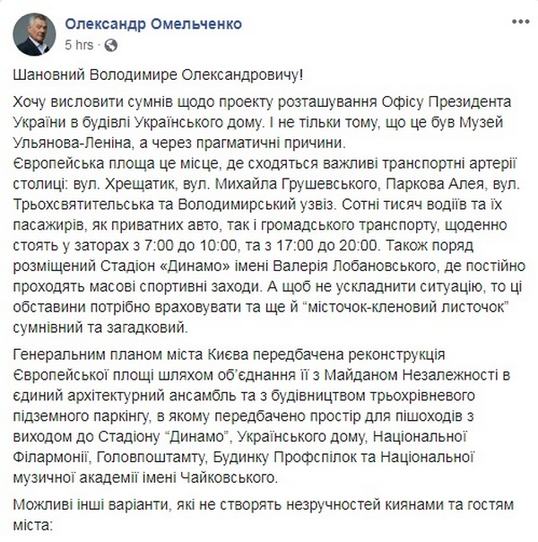 «Сотни тысяч авто ежедневно стоят в заторах у «Украинского дома», — бывший мэр Киева Александр Омельченко