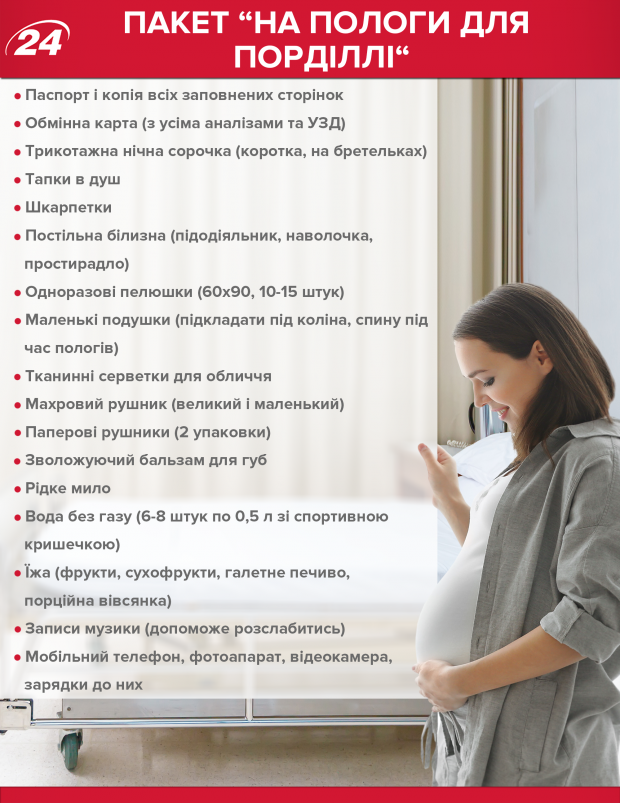 Список в пологовий будинок: що потрібно взяти з собою