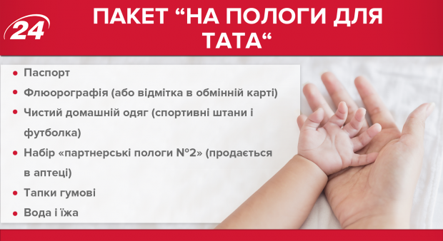 Список в пологовий будинок: що потрібно взяти з собою