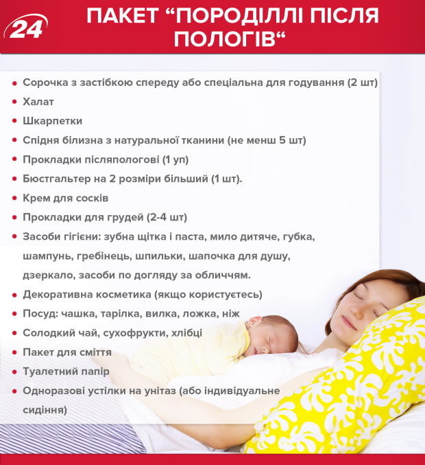 Список в пологовий будинок: що потрібно взяти з собою