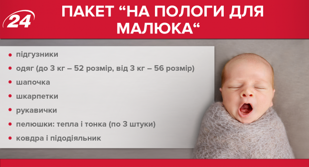 Список в роддом: что нужно взять с собой