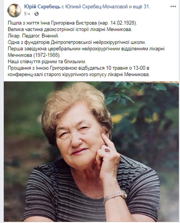 Стало известно о смерти известного врача больницы имени Мечникова в Днепре