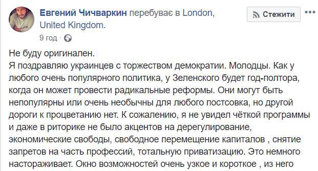 Станет героем или жуликом: российский бизнесмен Чичваркин предложил Зеленскому свои услуги