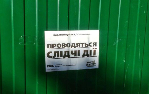 Суд в Киеве наложил арест на улицу Институтскую