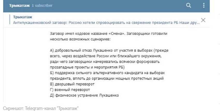 Свергнуть и убить: стали известны детали заговора против Лукашенко