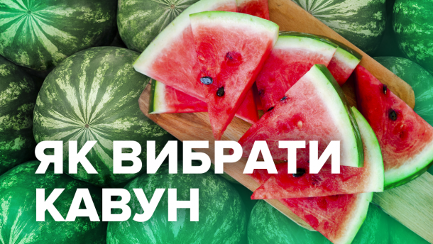 ТОП-10 советов как выбрать спелый арбуз