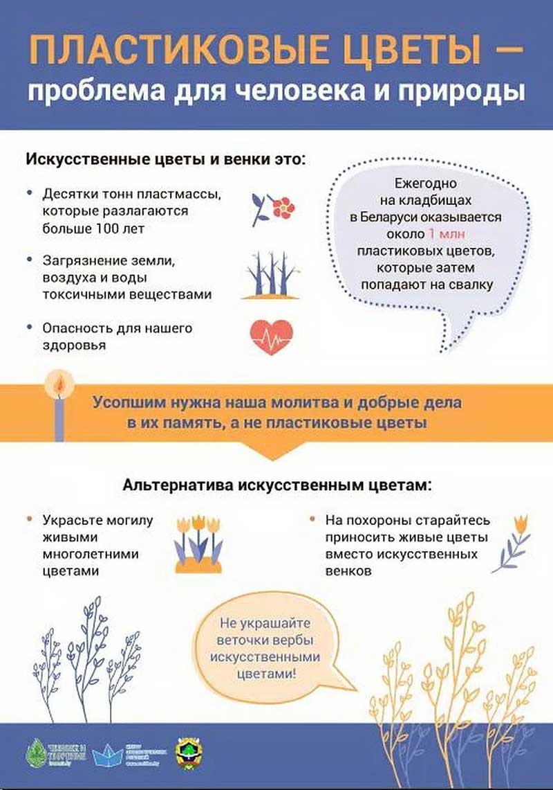 Ученые предупредили об опасности искусственных цветов на могилах