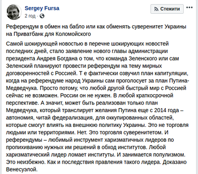 Украина станет частью «русского мира», — Фурса о референдуме Зеленского