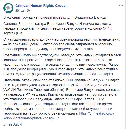 Украинскому политзаключенному Кремля запретили встретиться с сестрой и даже не передали от нее посылку