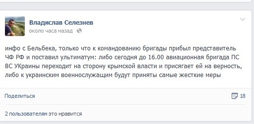 В Бельбеке украинским военным угрожают жесткими мерами