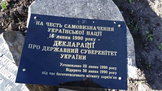 В центре Харькова разгромили памятник в честь независимости Украины (фото)