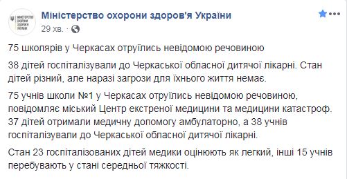 В Черкассах массовое отравление школьников: первые детали ЧП