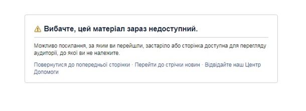 В Facebook исчез доступ к странице АП Зеленского