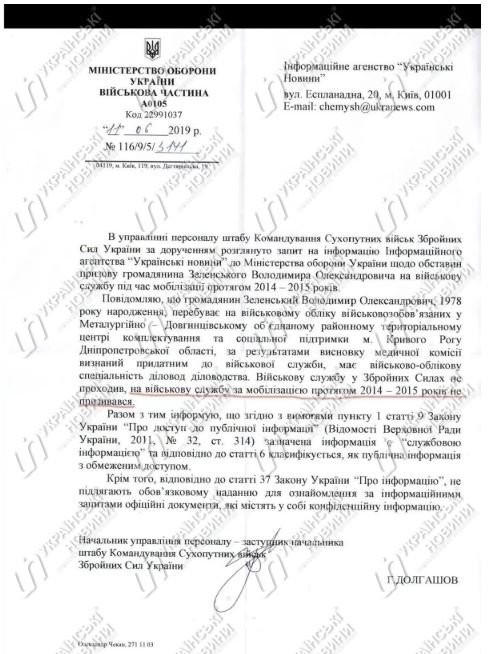 В Минобороны передумали обвинять Зеленского в уклонении от мобилизации