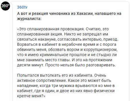 В России чиновник набросился на журналиста с кулаками из-за провокационного вопроса (видео)