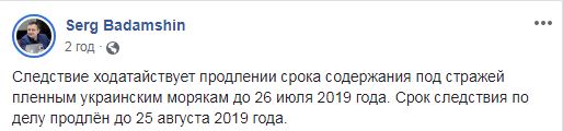В России продлили срок следствия по делу украинских моряков
