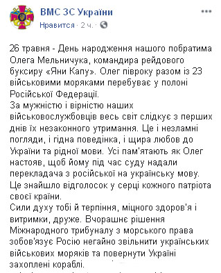 В сети поздравили с днем рождения мужественного капитана буксира Яны Капу